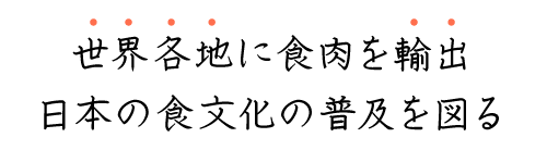 海外事業